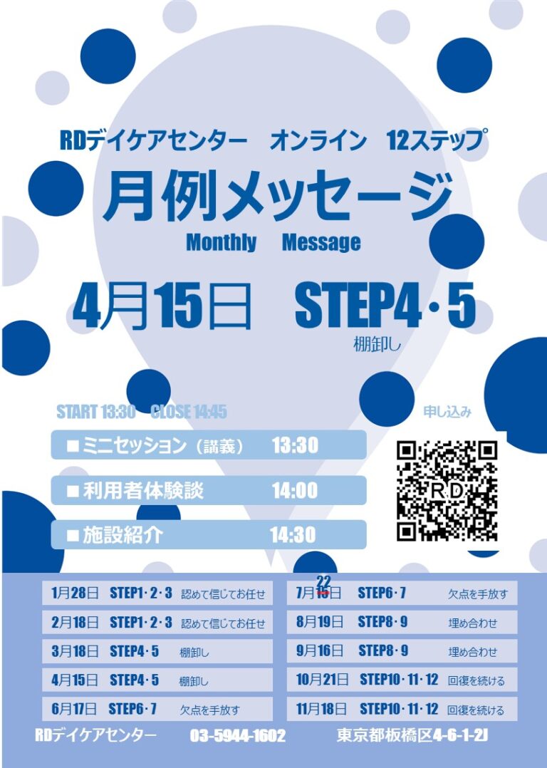 月例メッセージ（２０２３）４月１５日（土）