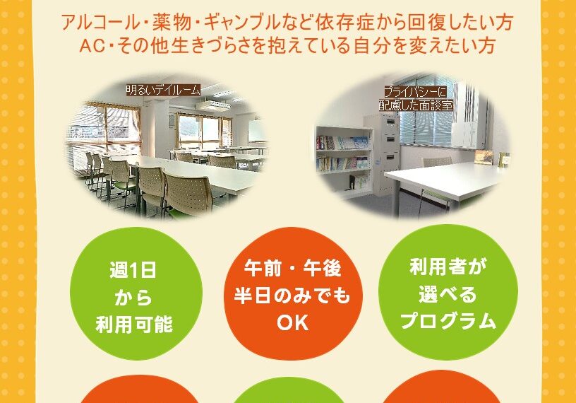 新コース　“デイケア　リビング”スタート！