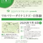 【募集開始】リカバリー・ダイナミクス®一日体験 2025年7月6日（日）