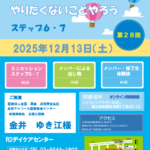 第28回ＲＤデイケアセンターセミナー 12月13日（土）開催