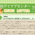 ニューズレター　vol.52 2025年10月号