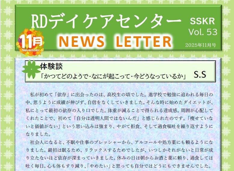 ニューズレター　vol.53 2025年11月号