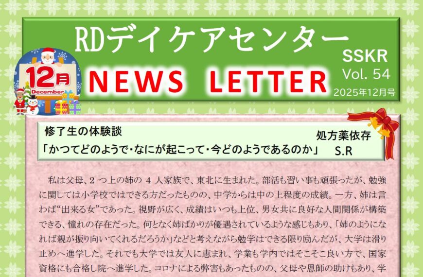 ニューズレター vol.54 2025年12月号
