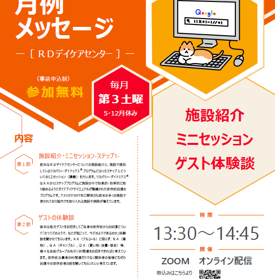 月例メッセージ2026　毎月第3土曜オンライン開催