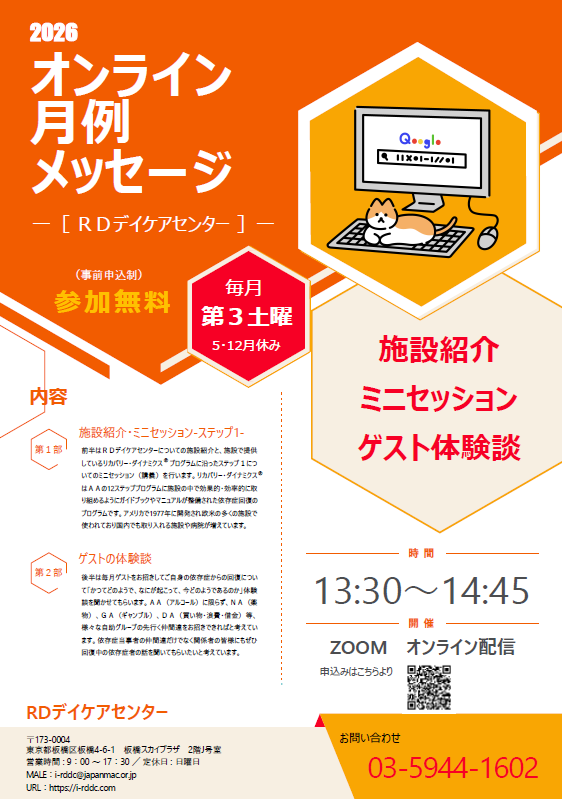 月例メッセージ2026　毎月第3土曜オンライン開催