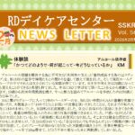 ニューズレター　vol.56 2026年2月号