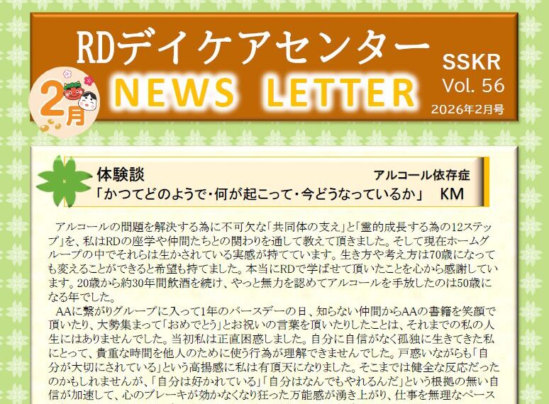 ニューズレター　vol.56 2026年2月号