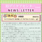 ニューズレター　vol.57 2026年3月号