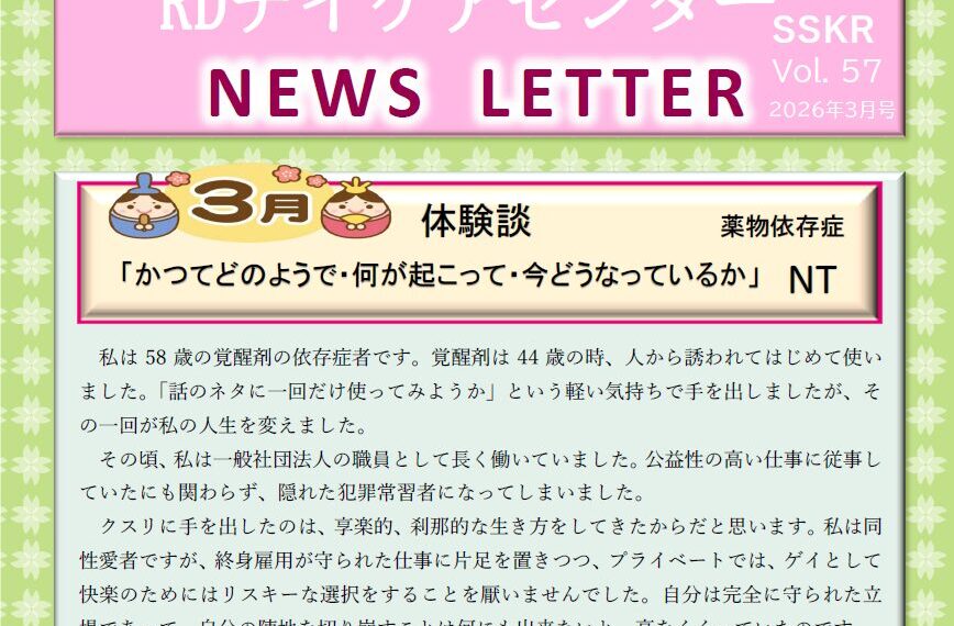 ニューズレター　vol.57 2026年3月号