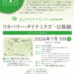 【募集開始】リカバリー・ダイナミクス®一日体験 2026年7月5日（日）