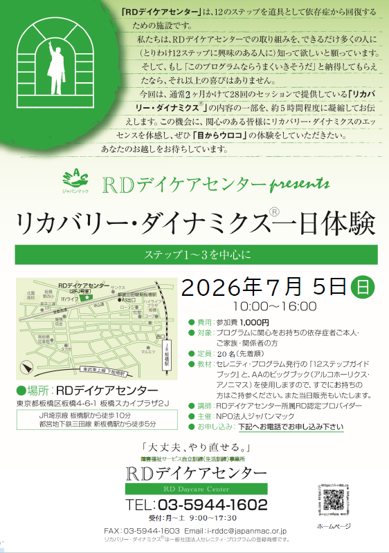 【募集開始】リカバリー・ダイナミクス®一日体験 2026年7月5日（日）