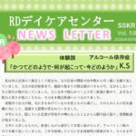 ニューズレター　vol.58 2026年4月号