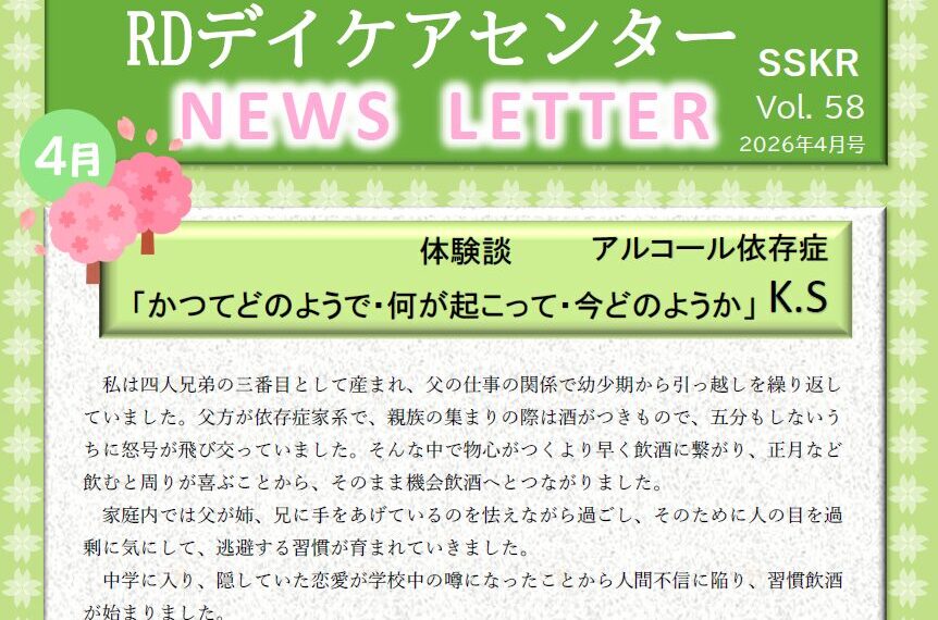 ニューズレター　vol.58 2026年4月号