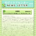 ニューズレター　vol.59 2026年5月号