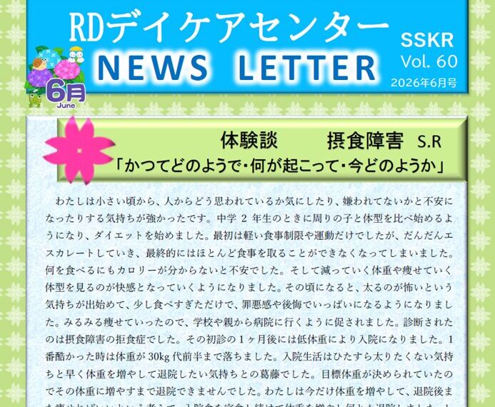 ニューズレター　vol.60 2026年6月号