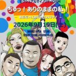 【初開催】RDセクシュアルマイノリティOSM 2026年9月19日（土）