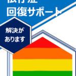 セクシュアルマイノリティ依存症回復サポート