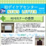 ニューズレター　vol.61 2026年7月号
