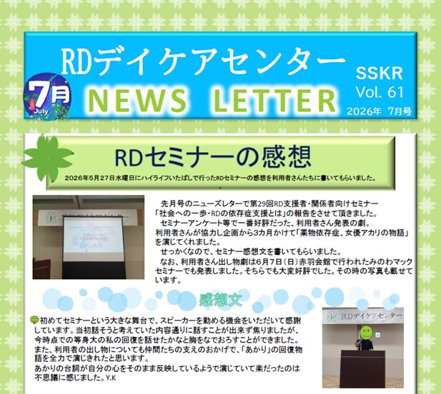 ニューズレター　vol.61 2026年7月号
