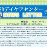 ニューズレター　vol.62 2026年8月号