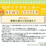 ニューズレター　vol.63 2026年9月号