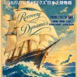 ＲＤデイケアセンター15周年記念セミナー 12月5日(土）開催